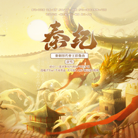 秦纪