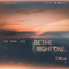 Be the Right One (伴奏)