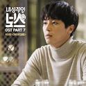 내성적인 보스 OST Part.7专辑