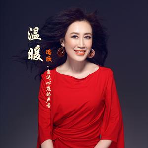冯欣 - 诗意中国