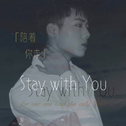STAY WITH YOU专辑