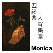 Monica专辑