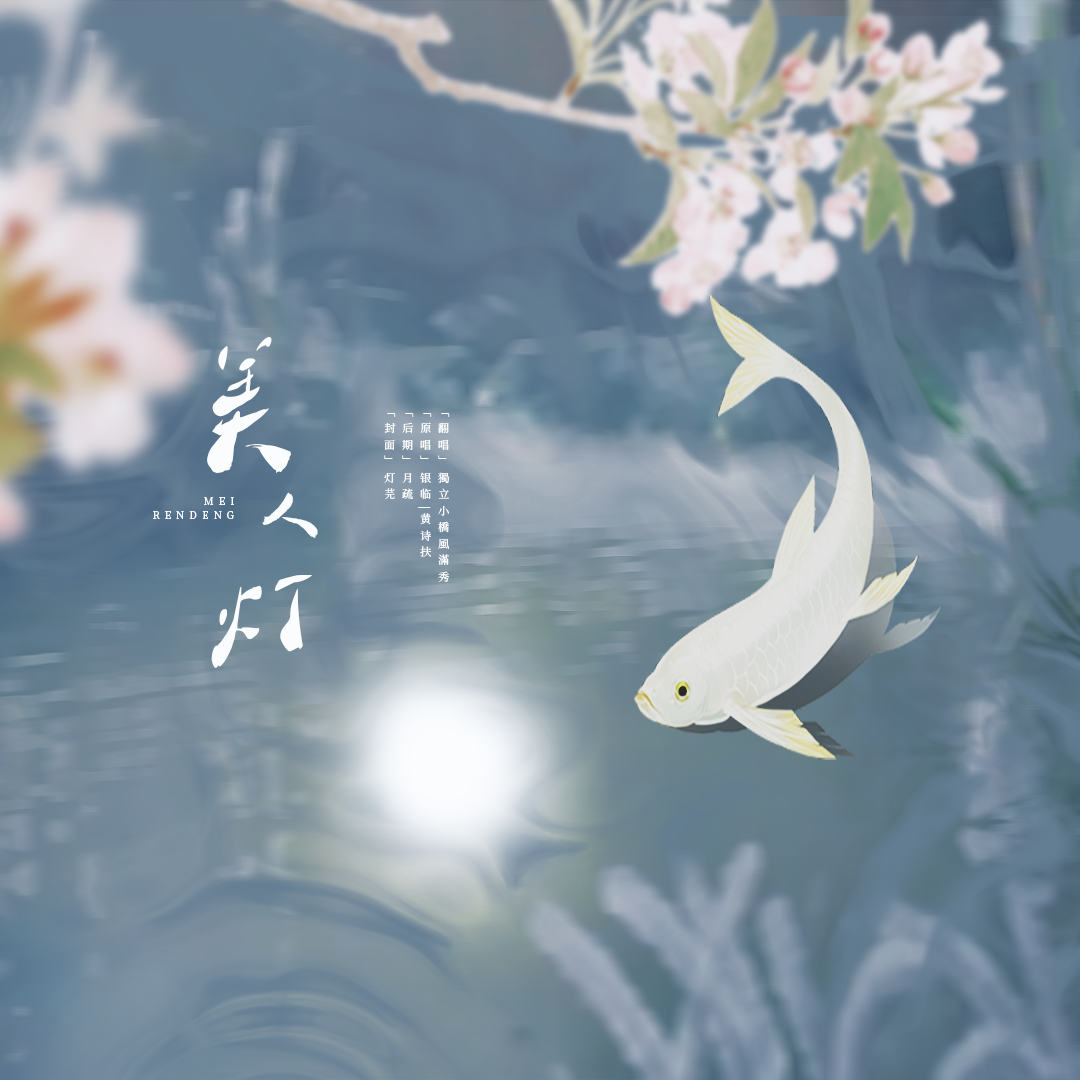 美人灯