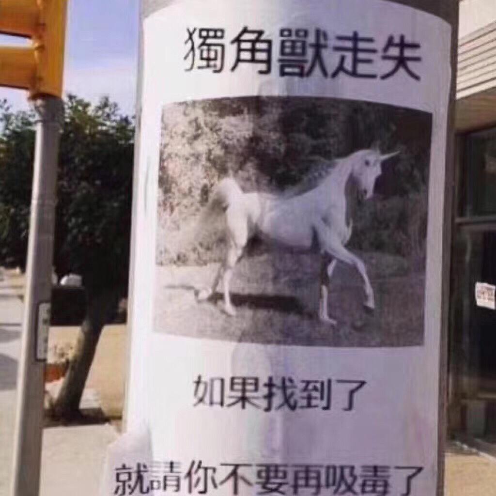 寻找独角兽专辑