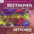 Beethoven: Overtures - Symphony No. 5 In C Minor, Op. 67