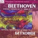 Beethoven: Overtures - Symphony No. 5 In C Minor, Op. 67专辑