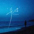 弃猫