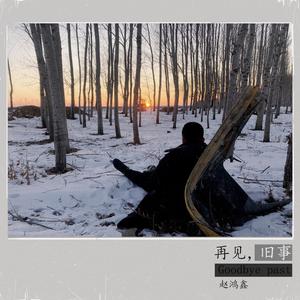 白雪纷飞的时候我又想起了谁 （升7半音）