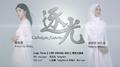 逐光 Cahaya Juara专辑