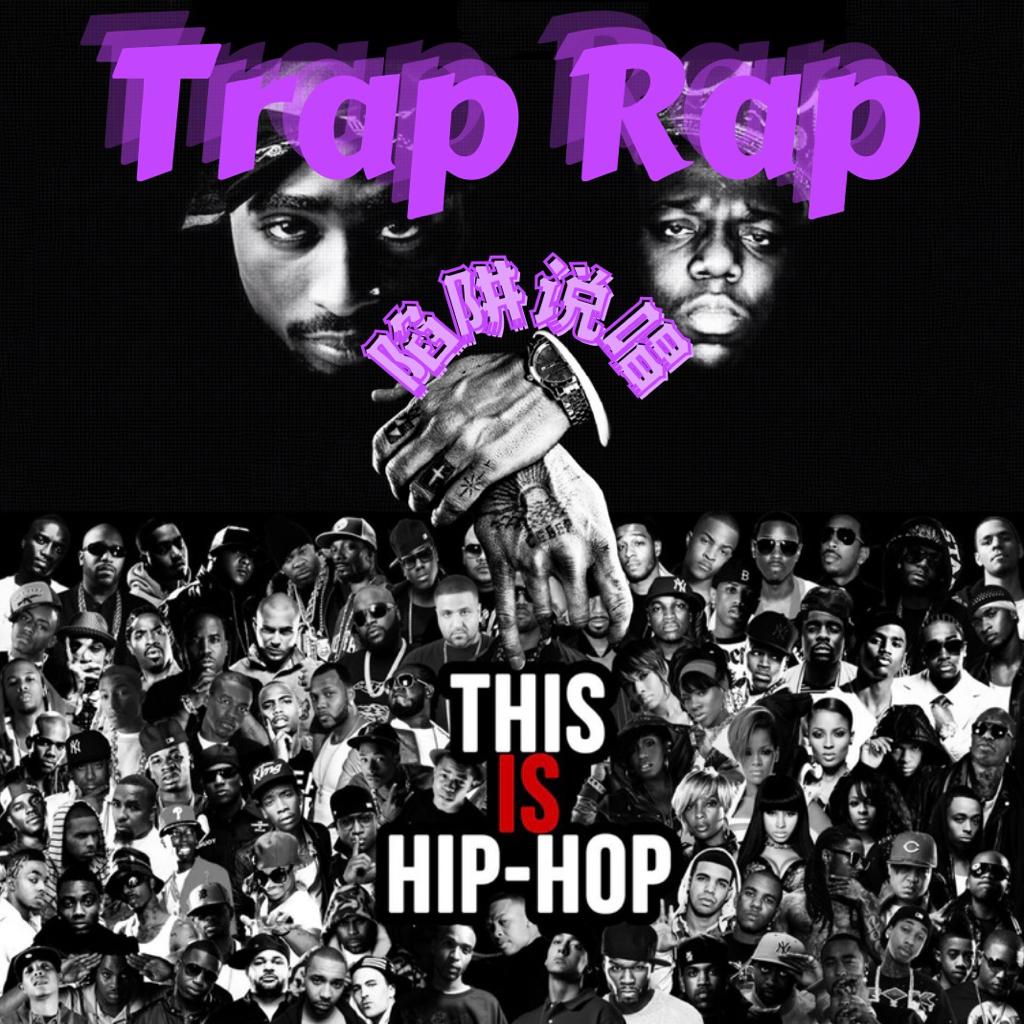 HipHop风格-陷阱说唱（Trap Rap)