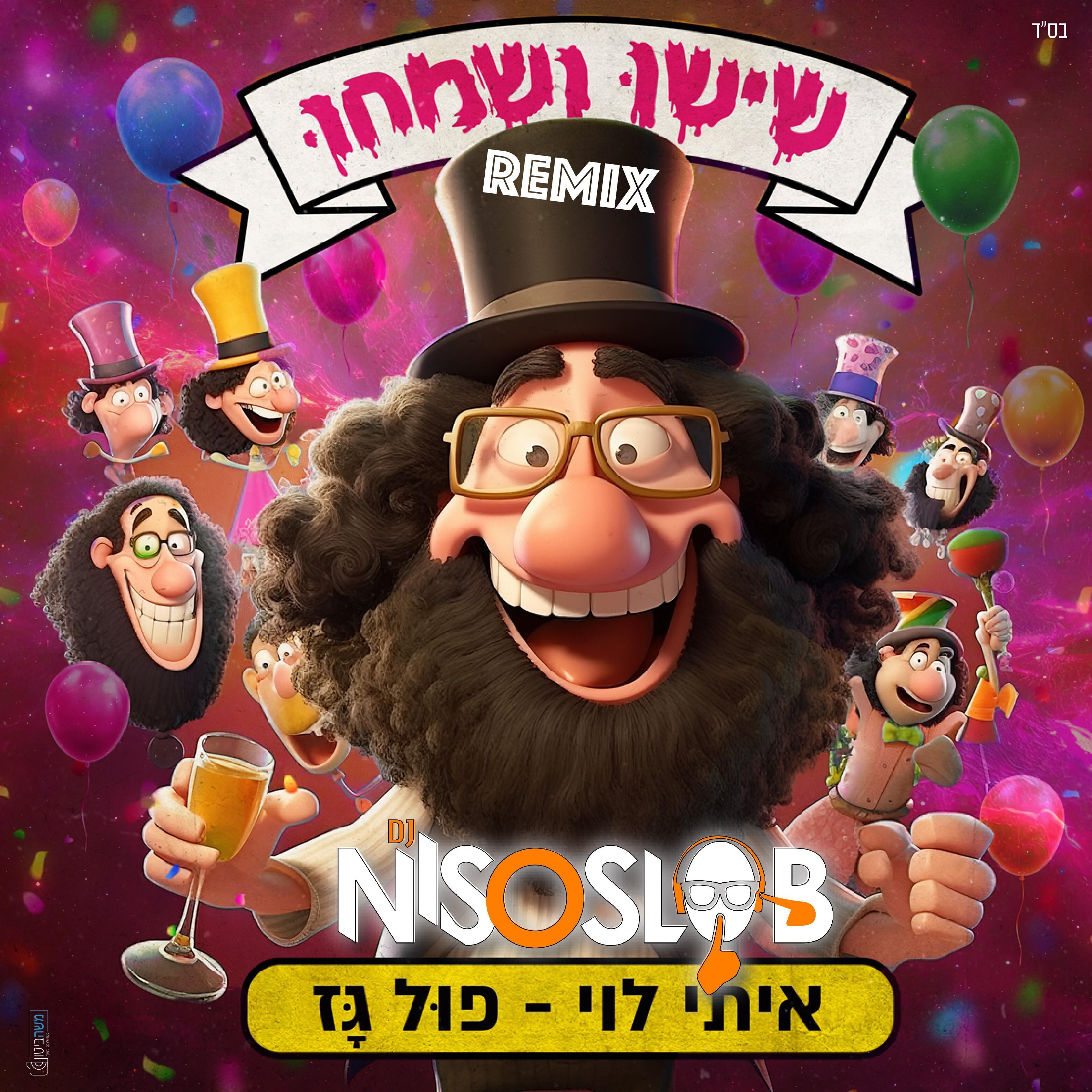 שישו ושמחו - פול גז (Niso Slob Remix)