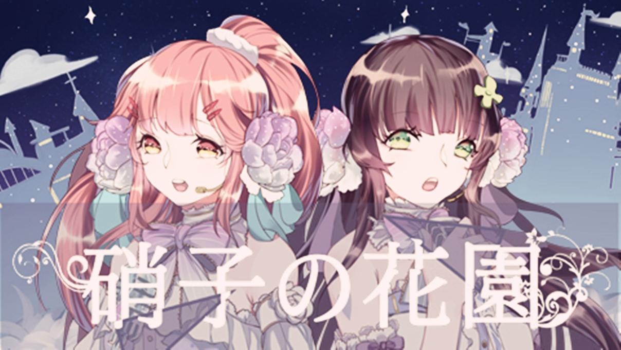 玻璃花园（翻自 μ's）