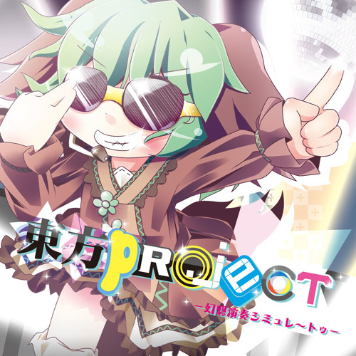 東方Project -幻想演奏シミュレ～トゥ-