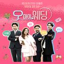 오 마이 웨딩 OST Part.11专辑