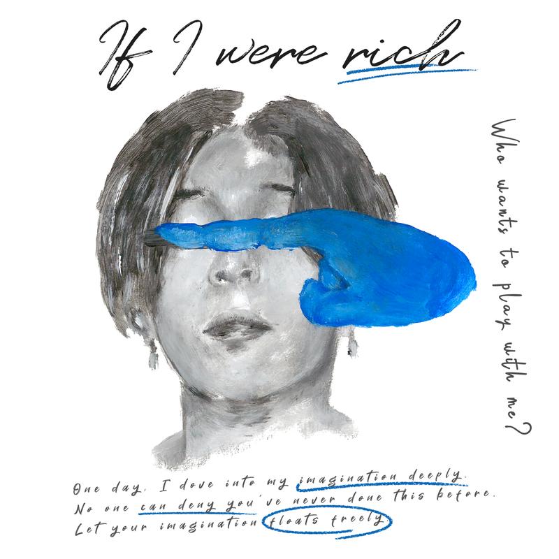 내가 부자라면(If I were rich)