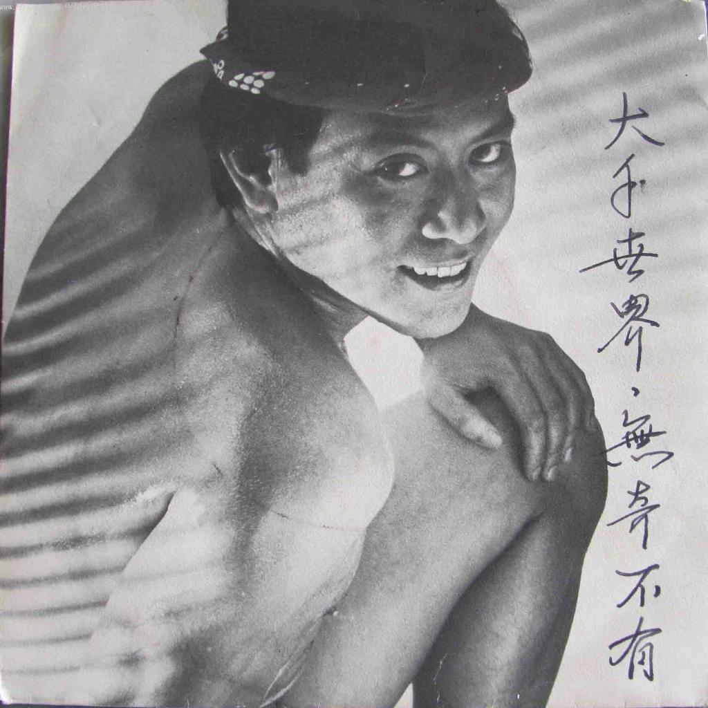 粤语歌坛-“歌圣”罗文