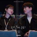 만약에 우리专辑