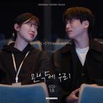 만약에 우리专辑