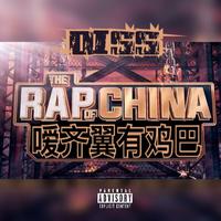 中国有嘻哈 EP05 RAP01(中国有嘻哈) AKA.imp小鬼 中国有嘻哈 伴奏 原版立体声伴奏