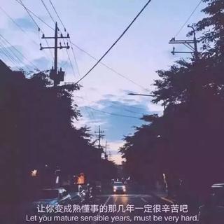 那天的我等你