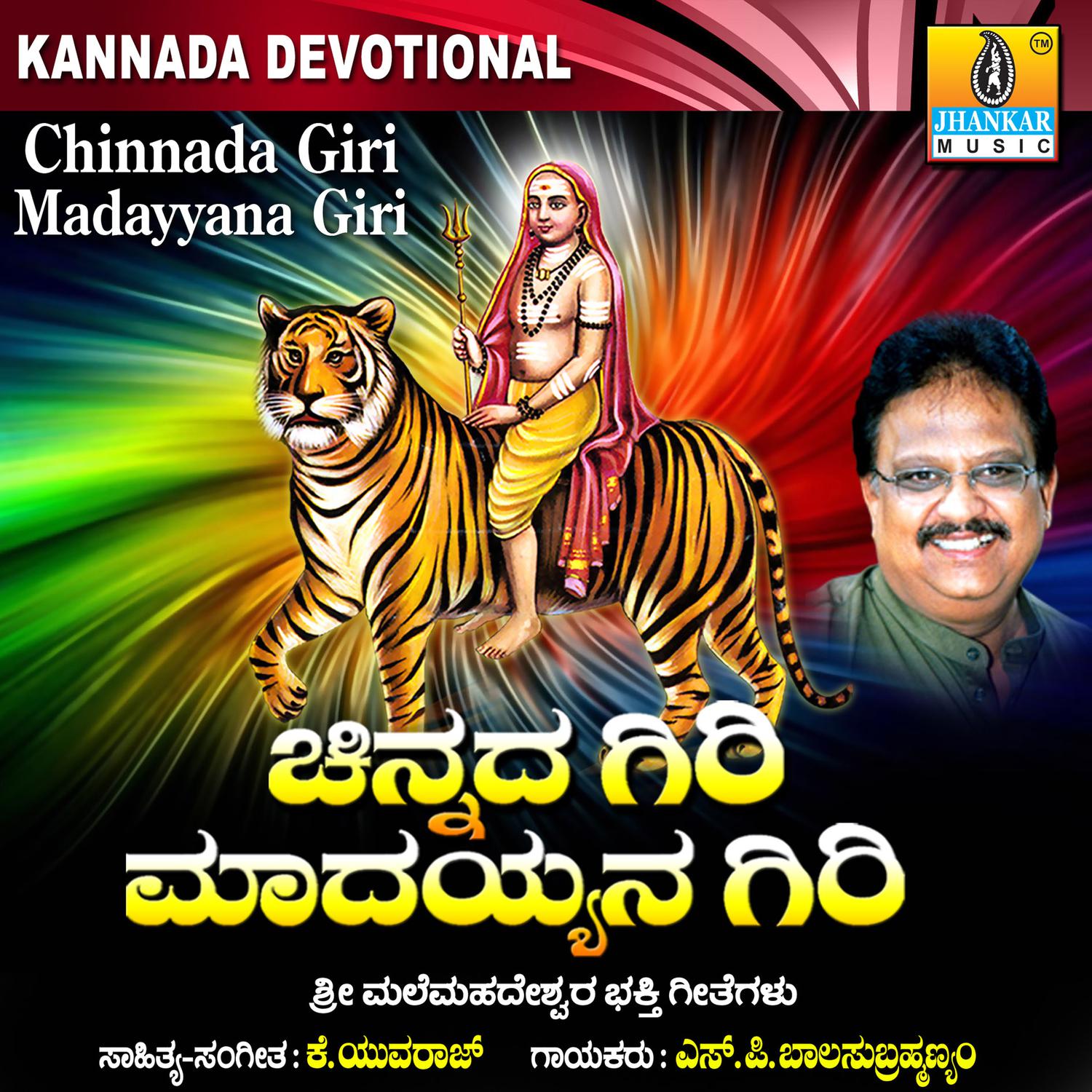 S. P. Balasubrahmanyam - Naga Maleya Hatti