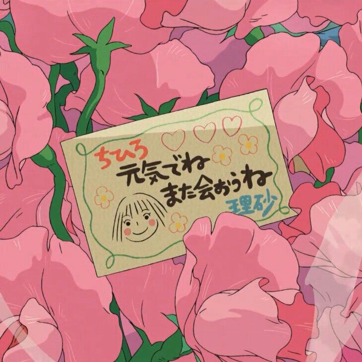 いつも何度でも（与你同在/《千与千寻》片尾曲）
