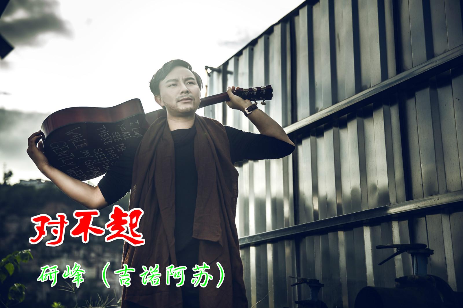 对不起