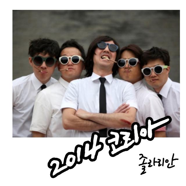 2014 코리아