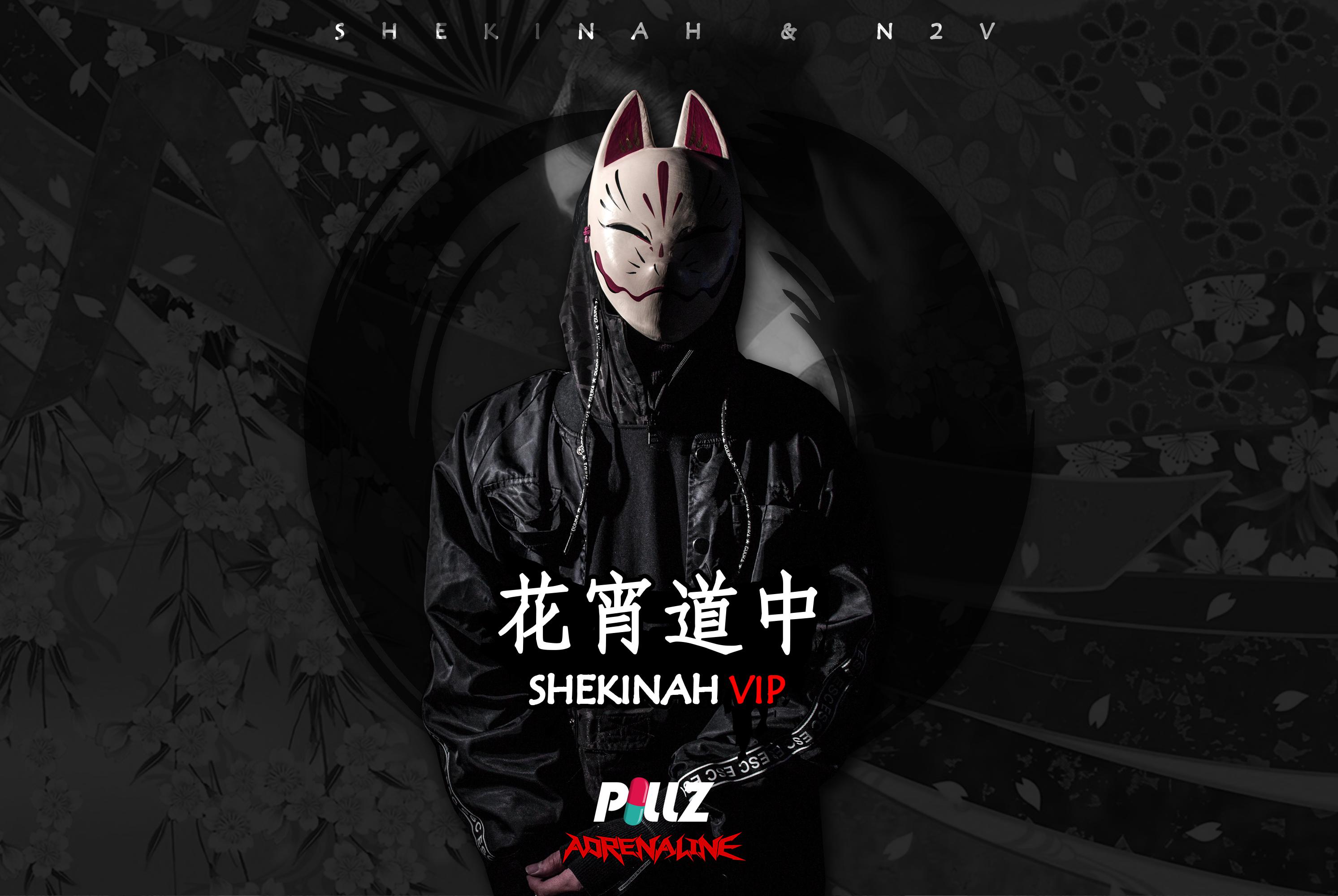 花宵道中(SHEKINAH VIP)专辑