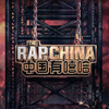 中国有嘻哈 EP09 RAP01 (Live)