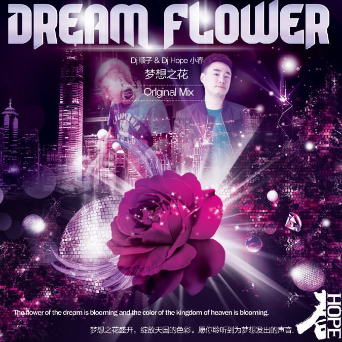 Dream Flower (Dj顺子 & DjHope小春 Original Mix)专辑