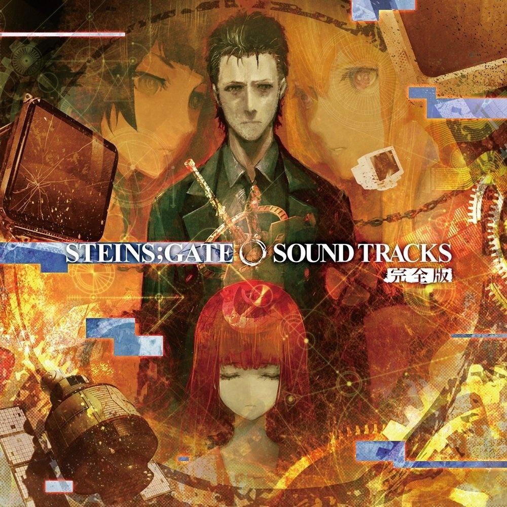 「STEINS;GATE 0 SOUND TRACKS」-完全版-专辑