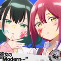 彼女の“Modern…”