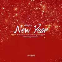 [少儿少年伴奏] happy牛year（牛气冲天主题曲） 伴奏