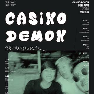 Casino Demon 2018全国巡演歌单