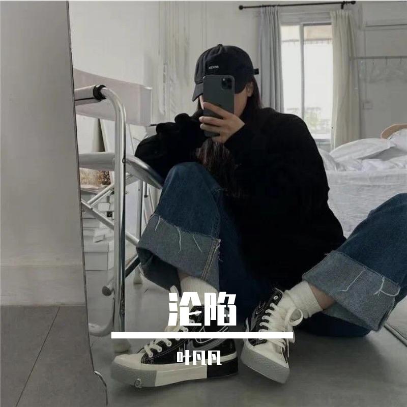沦陷
