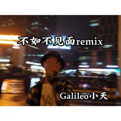 梁老师Tsong-不如不见面（Galileo小天 Remix）