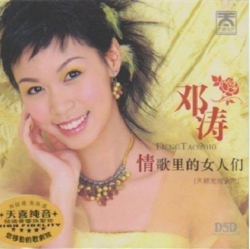 情歌里的女人们-女人篇