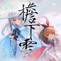 唐杰 - 雪(原版立体声伴奏)