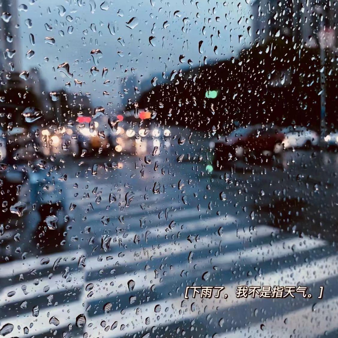 下雨了