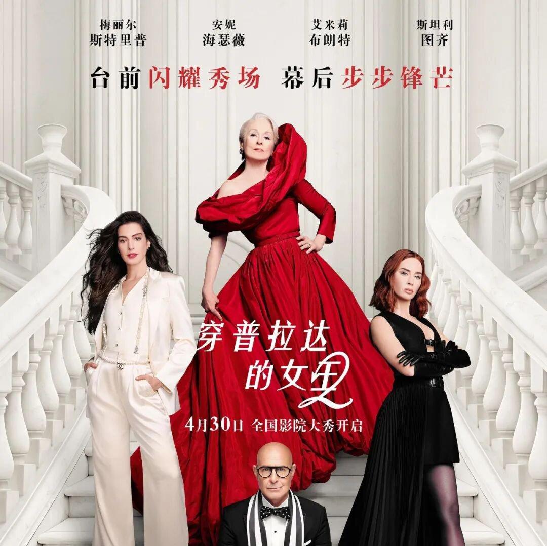 穿普拉达的女王2Ⅰ电影原声带 | 在线播放 | 网易云音乐