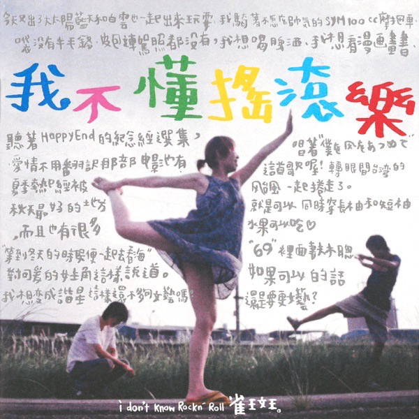 雀斑歌曲封面