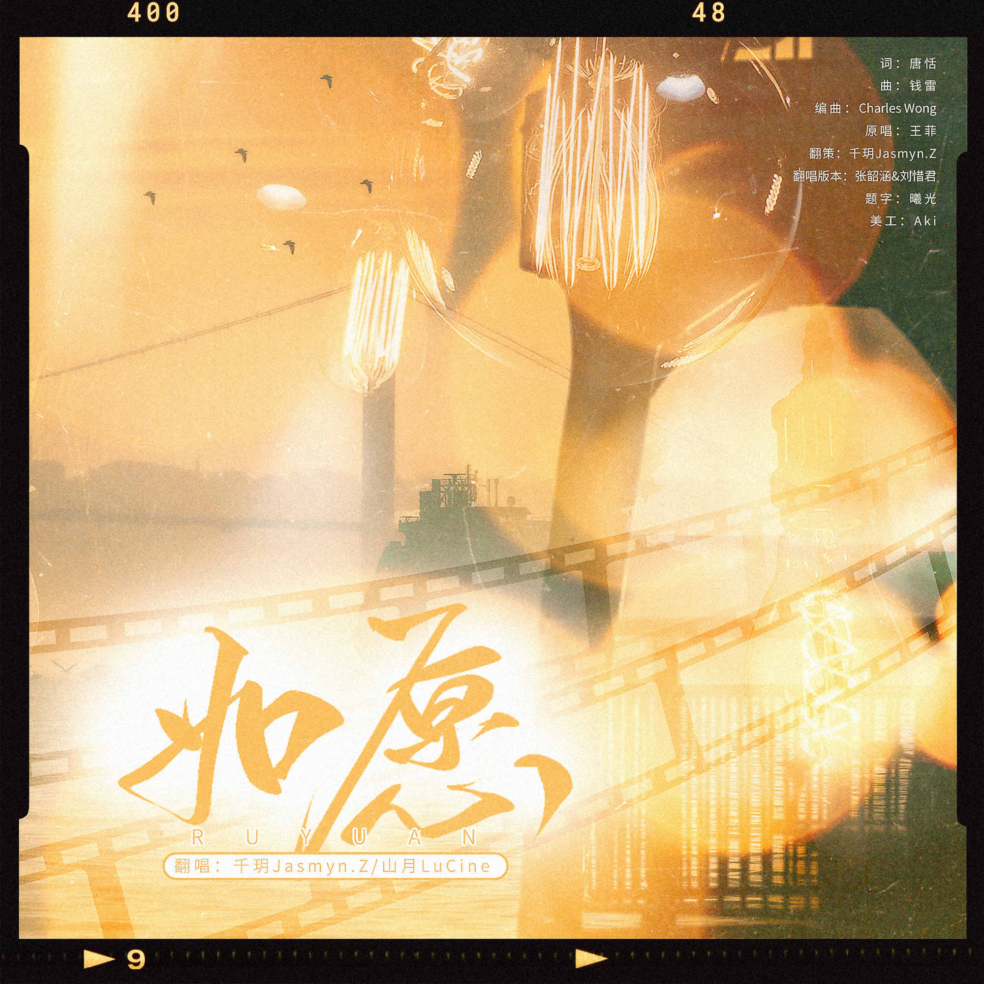 如愿