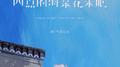 四点的海棠花未眠 (国粤对唱版)专辑