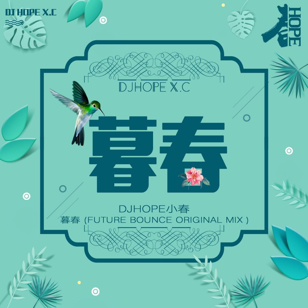 DJ小春 - 暮春 (Future Bounce Original Mix)