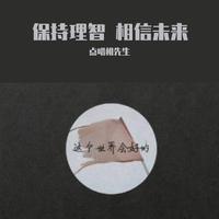 李志 - 被禁忌的游戏