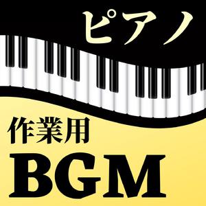 ピアノ伴奏【Be Mine!】