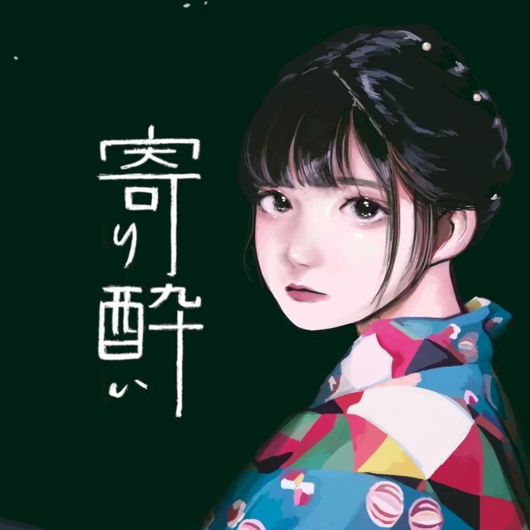 倚醉