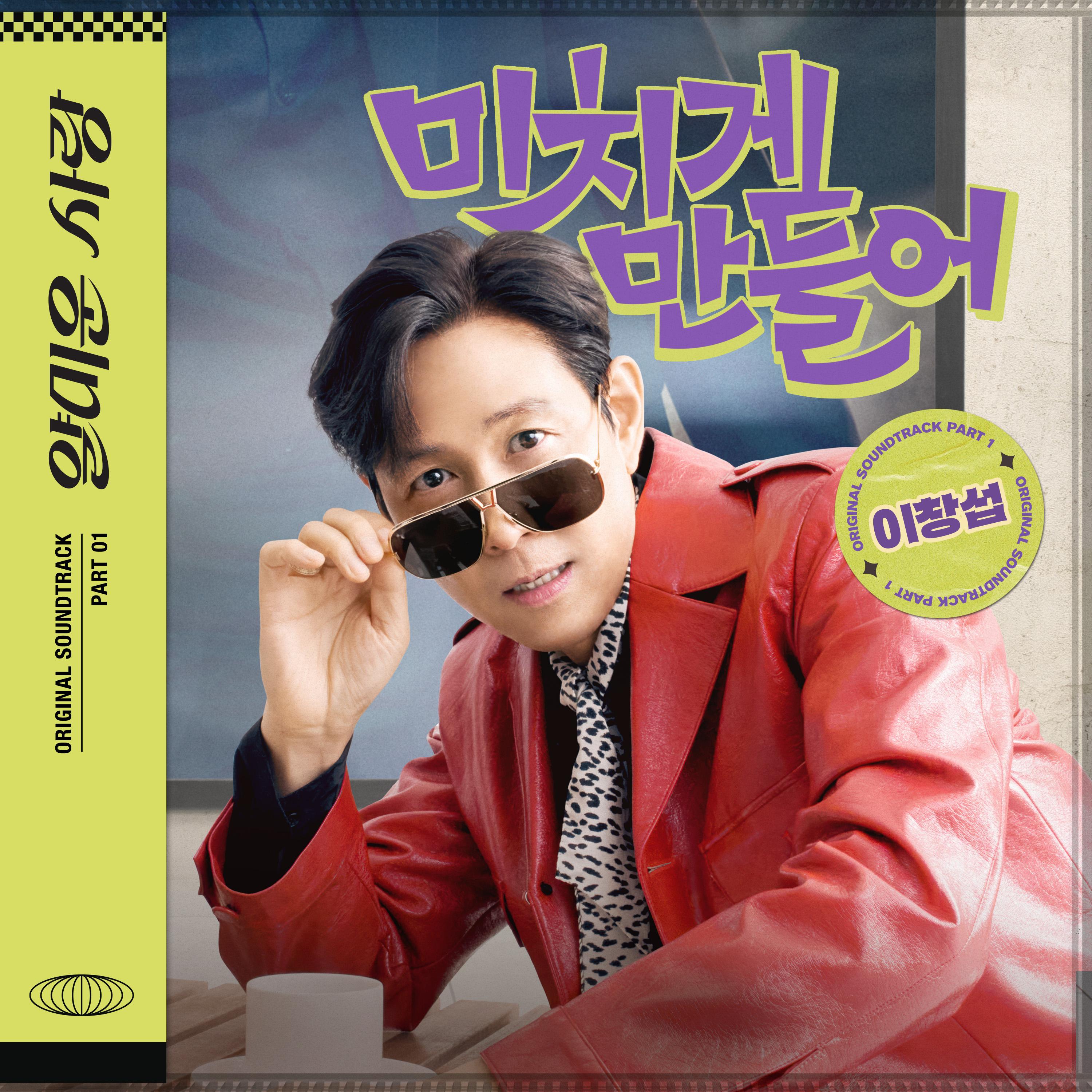 얄미운 사랑 OST Part.1