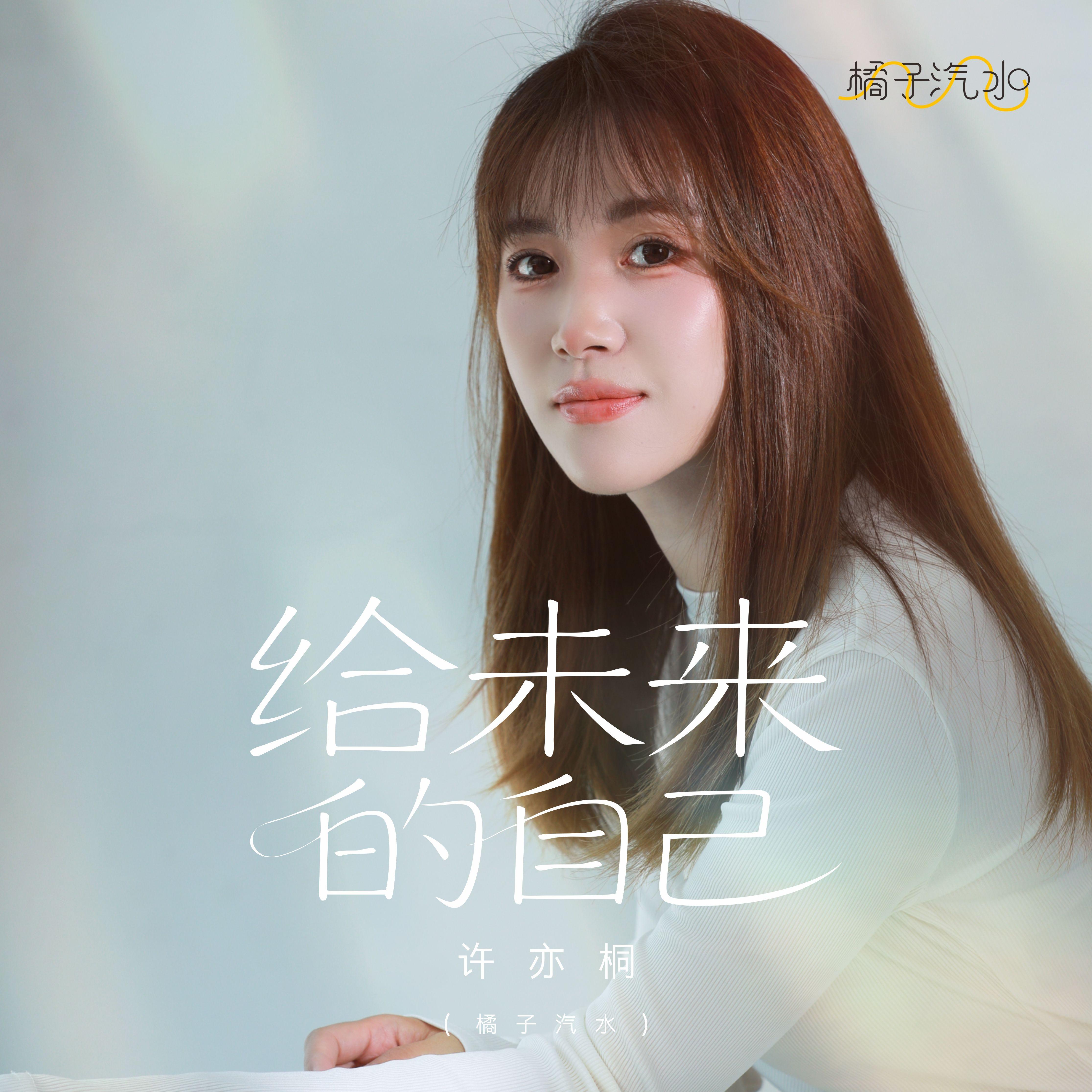给未来的自己